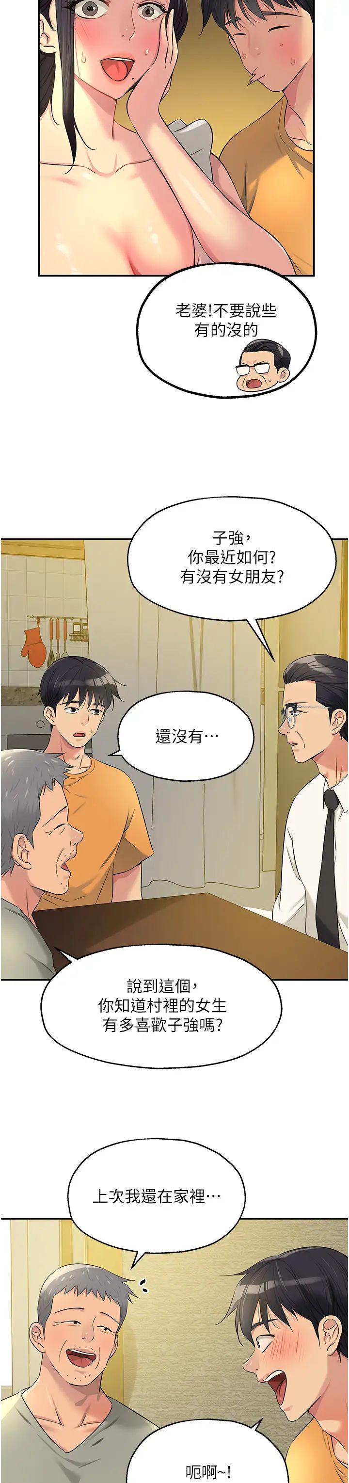 洞洞杂货店第82話-快憋不住瞭…