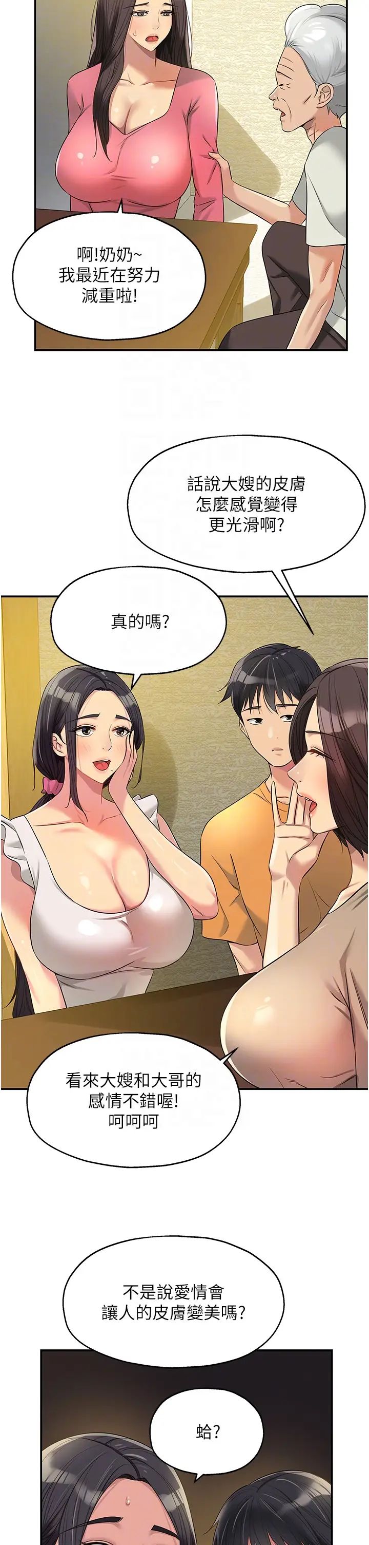 洞洞杂货店第82話-快憋不住瞭…