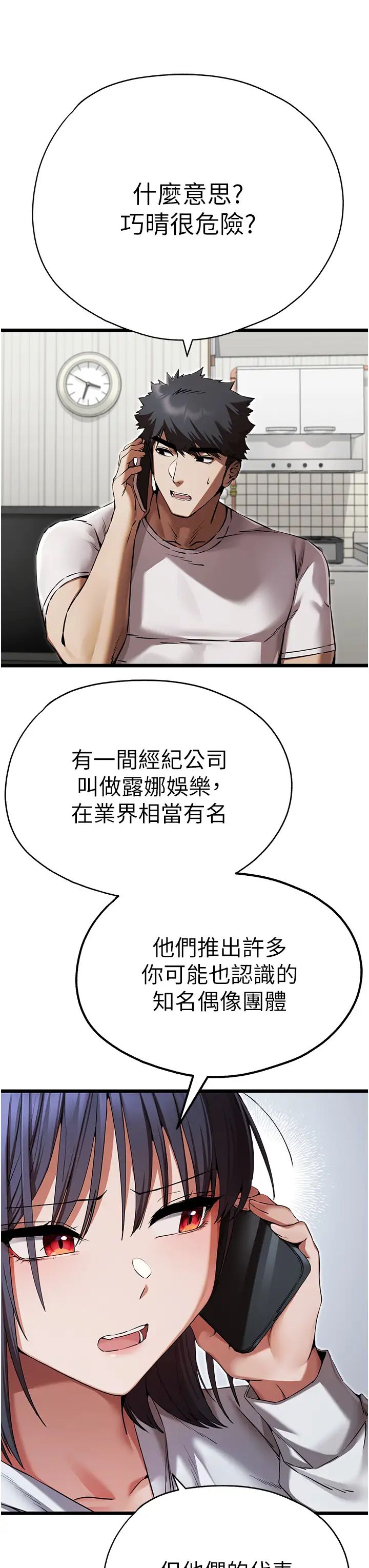 初次深交,请多指教第48話-令人恐懼的蛇蠍美人