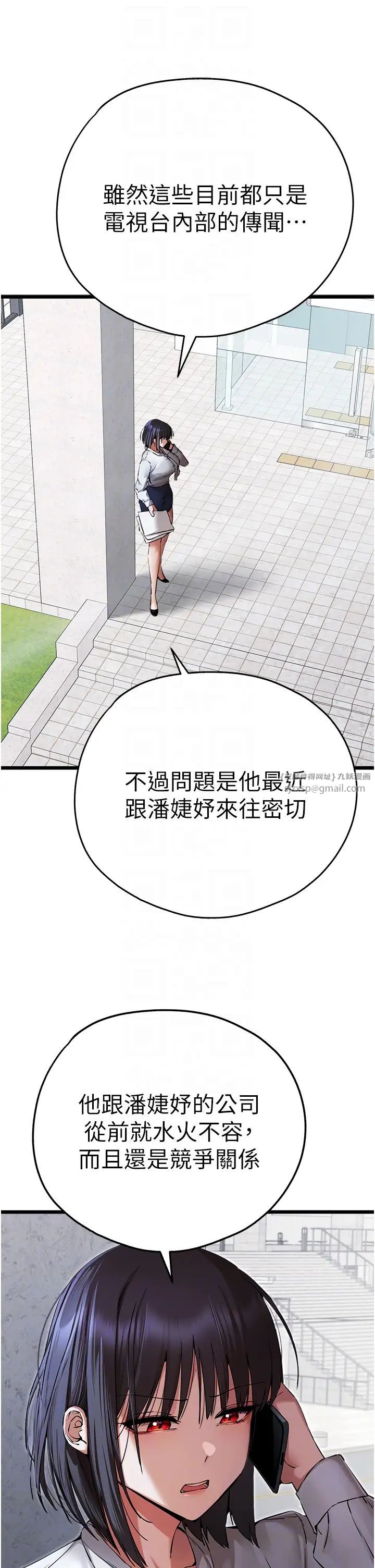 初次深交,请多指教第48話-令人恐懼的蛇蠍美人