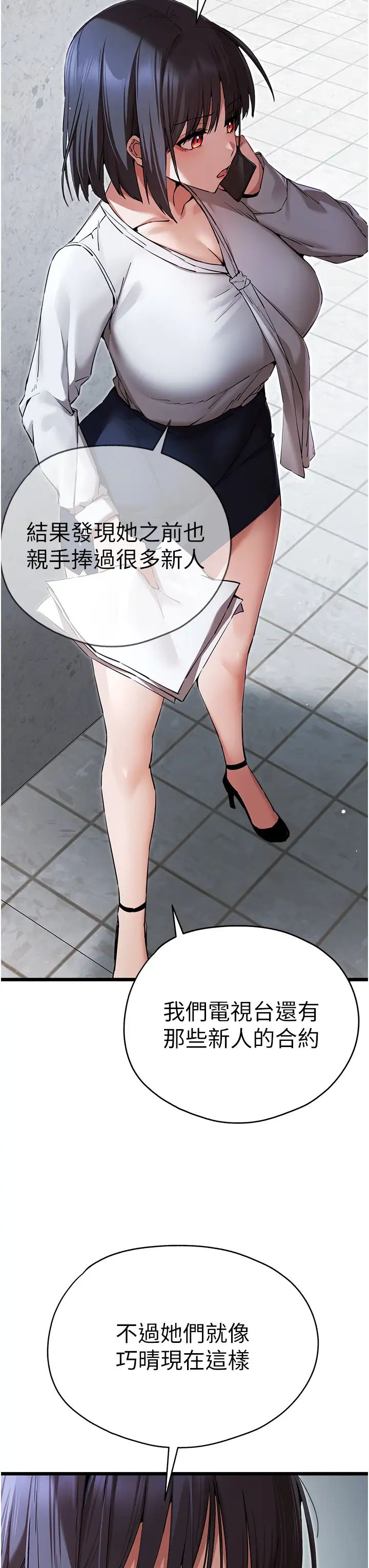 初次深交,请多指教第48話-令人恐懼的蛇蠍美人