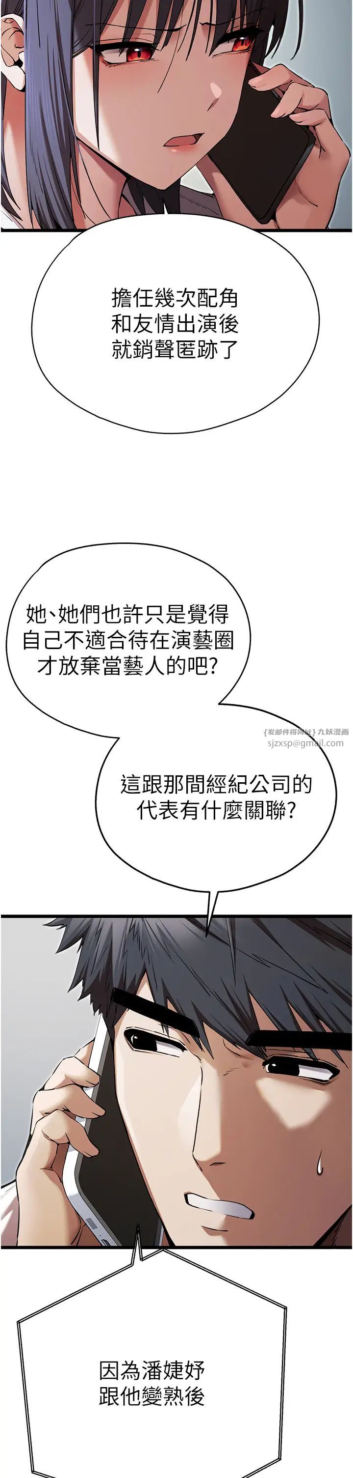 初次深交,请多指教第48話-令人恐懼的蛇蠍美人