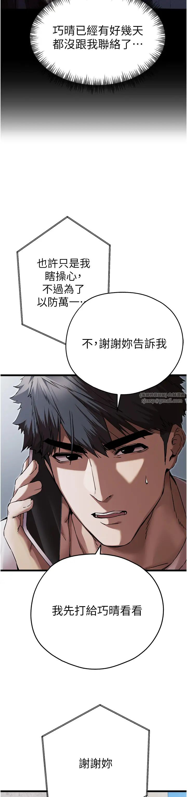 初次深交,请多指教第48話-令人恐懼的蛇蠍美人