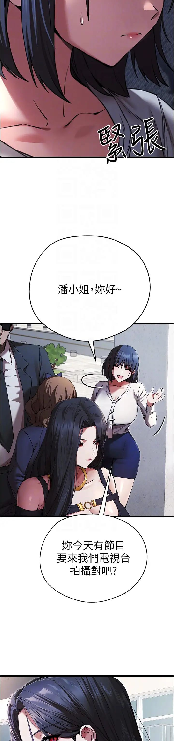 初次深交,请多指教第48話-令人恐懼的蛇蠍美人