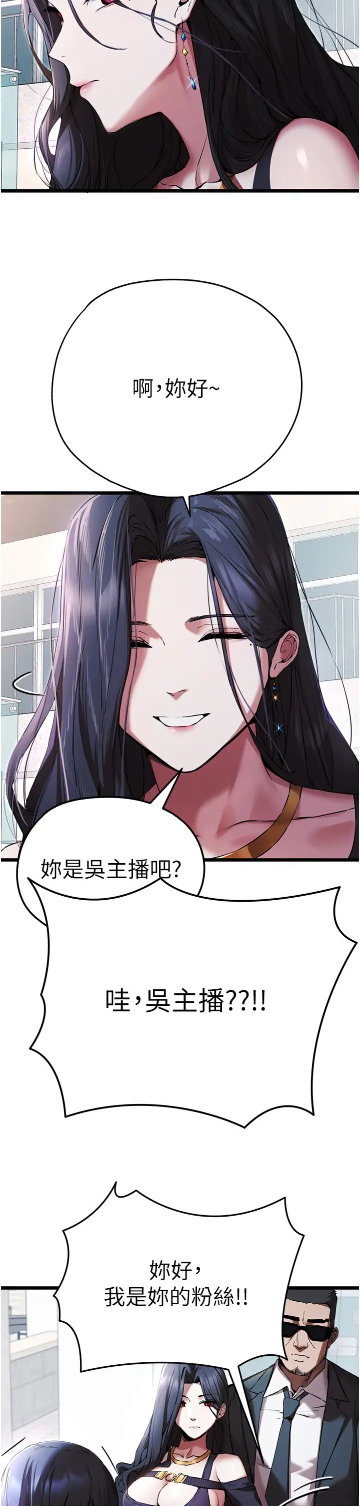 初次深交,请多指教第48話-令人恐懼的蛇蠍美人