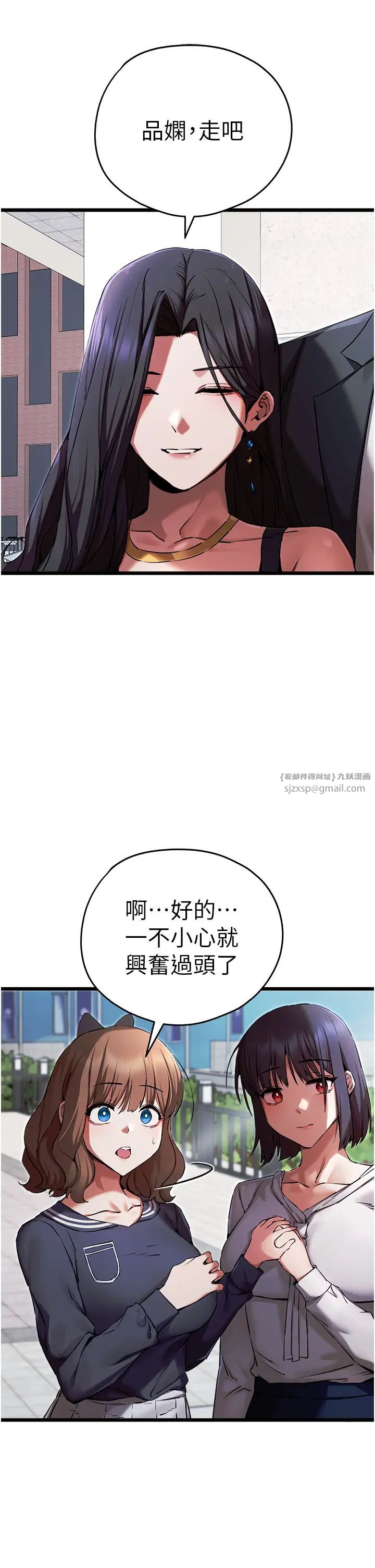 初次深交,请多指教第48話-令人恐懼的蛇蠍美人
