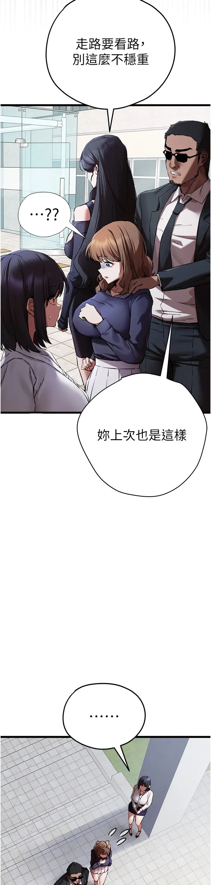 初次深交,请多指教第48話-令人恐懼的蛇蠍美人