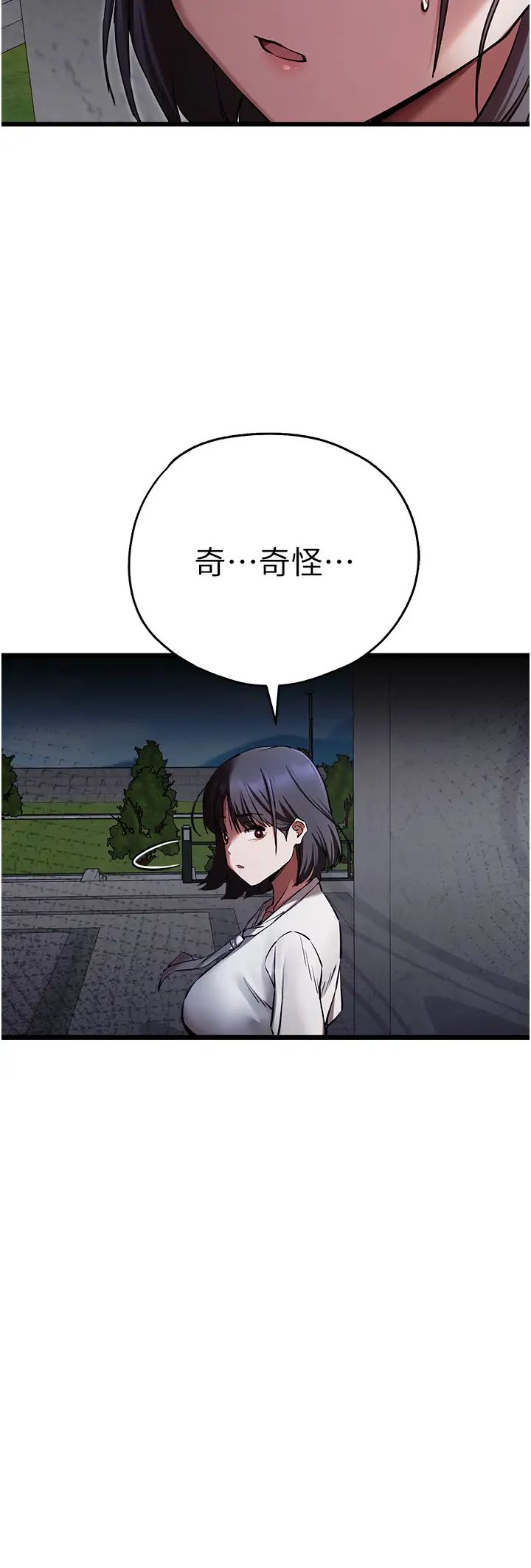初次深交,请多指教第48話-令人恐懼的蛇蠍美人