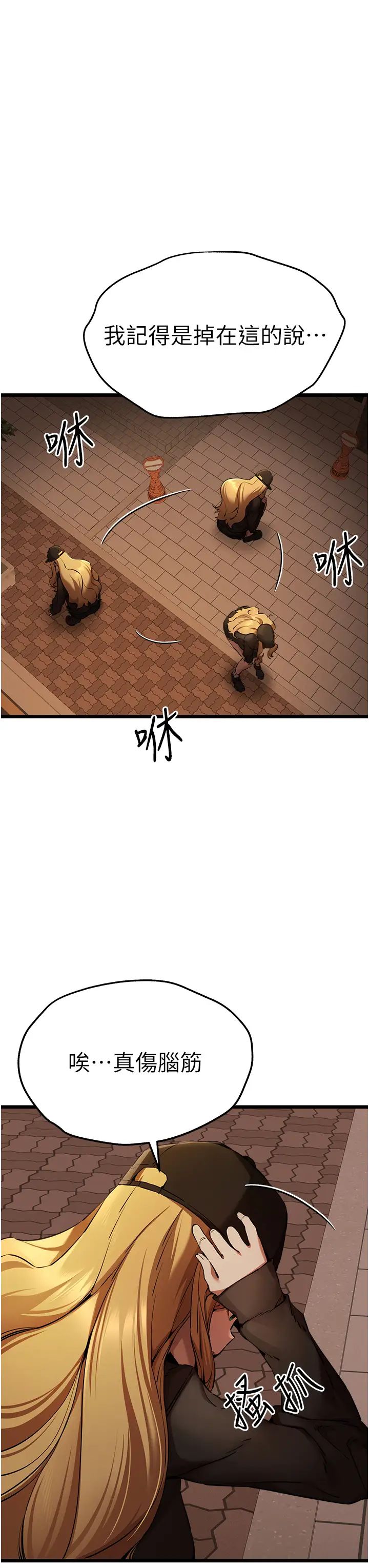初次深交,请多指教第48話-令人恐懼的蛇蠍美人