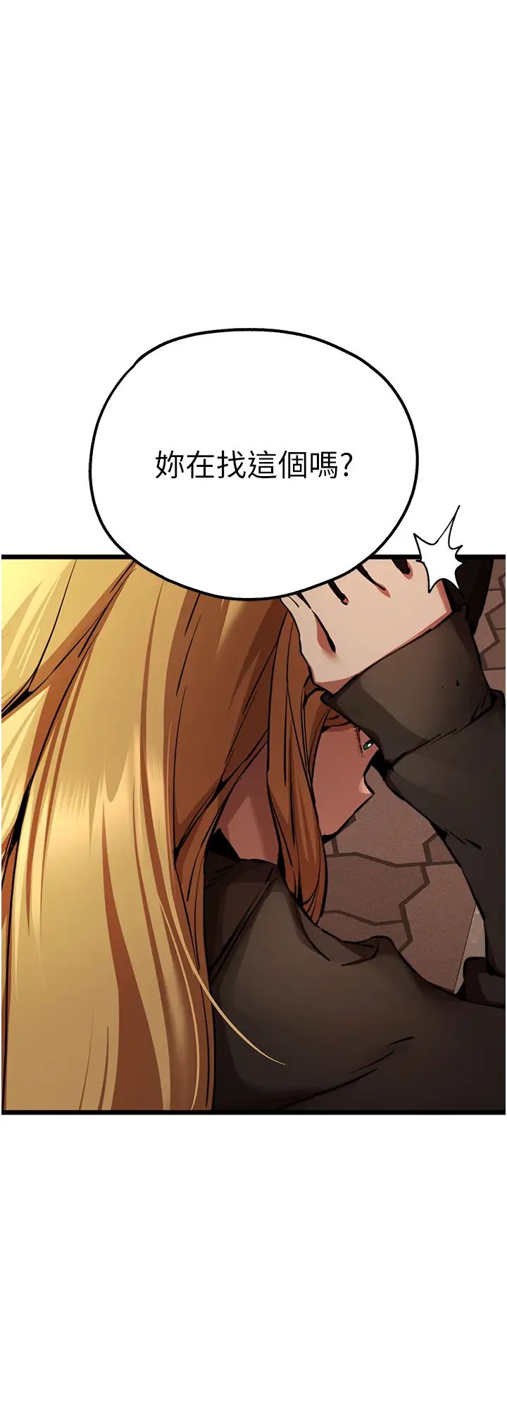 初次深交,请多指教第48話-令人恐懼的蛇蠍美人