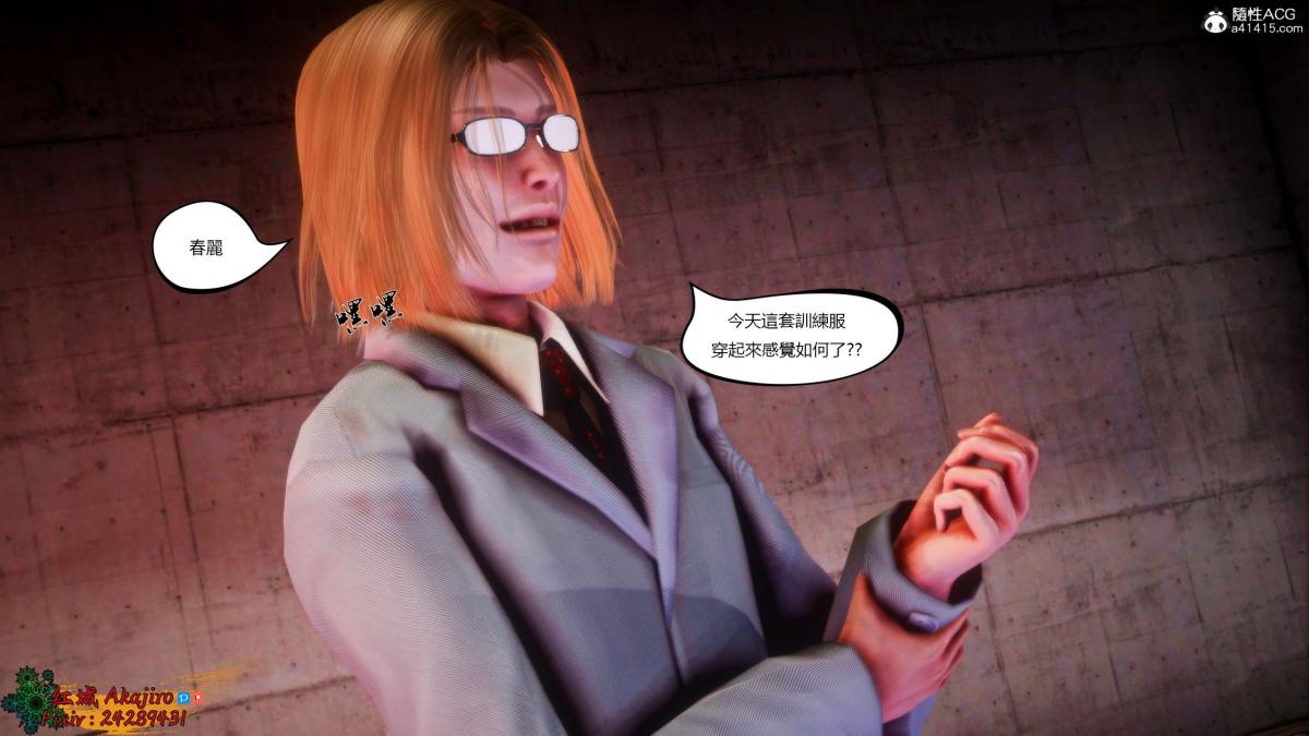 [3D]街霸-暗影淑女01-03(完)第1话