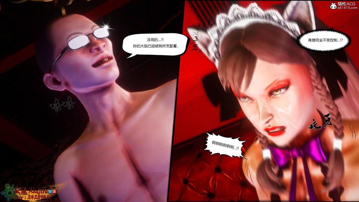 [3D]街霸-暗影淑女01-03(完)第3话