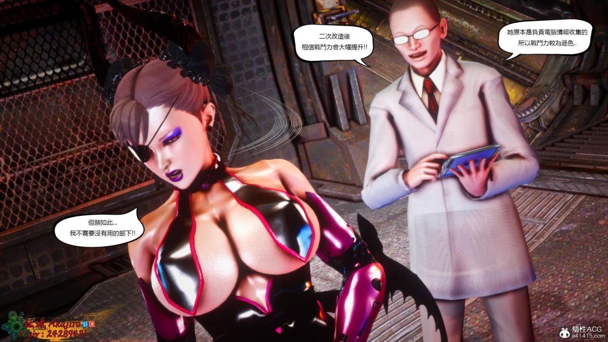 [3D]街霸-暗影淑女01-03(完)第3话