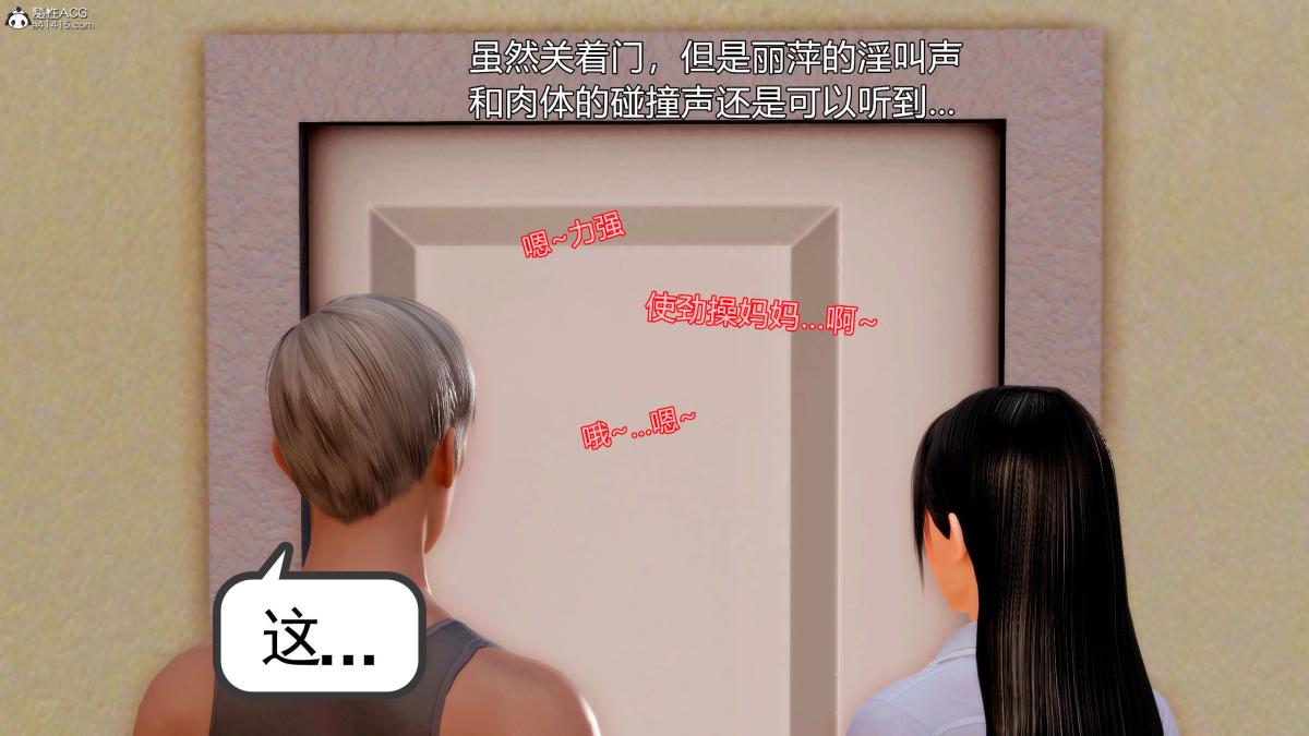 [3D][三十六丶烦恼]家庭淫乱·不伦换妻第3话