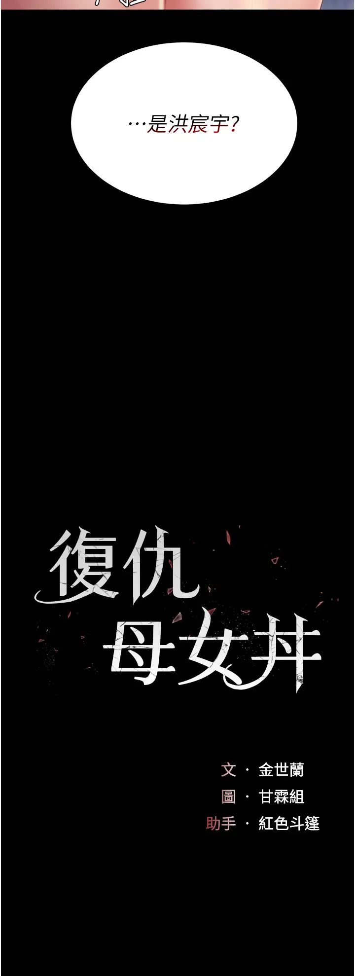 復仇母女丼第49話-別害羞,腿再張開一點