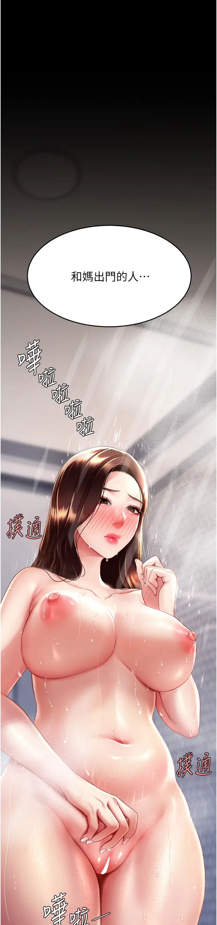 復仇母女丼第49話-別害羞,腿再張開一點
