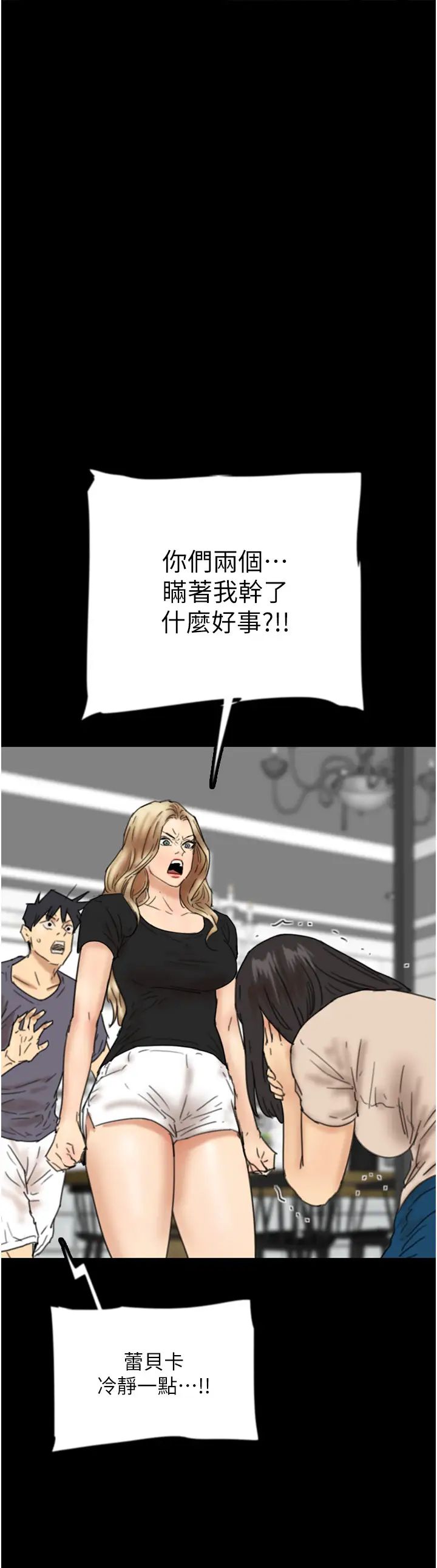 养父的女儿们第29話-莫妮卡的脅迫