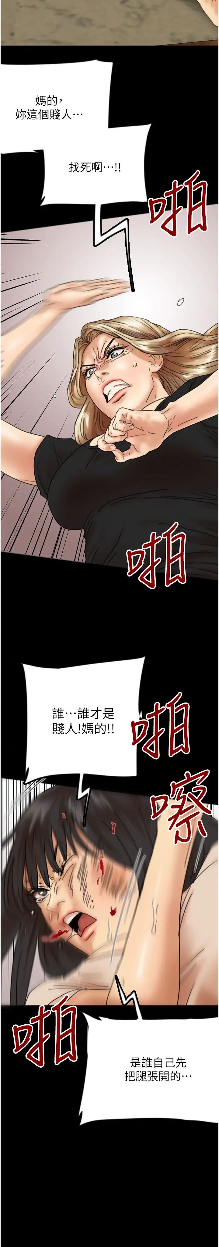 养父的女儿们第29話-莫妮卡的脅迫