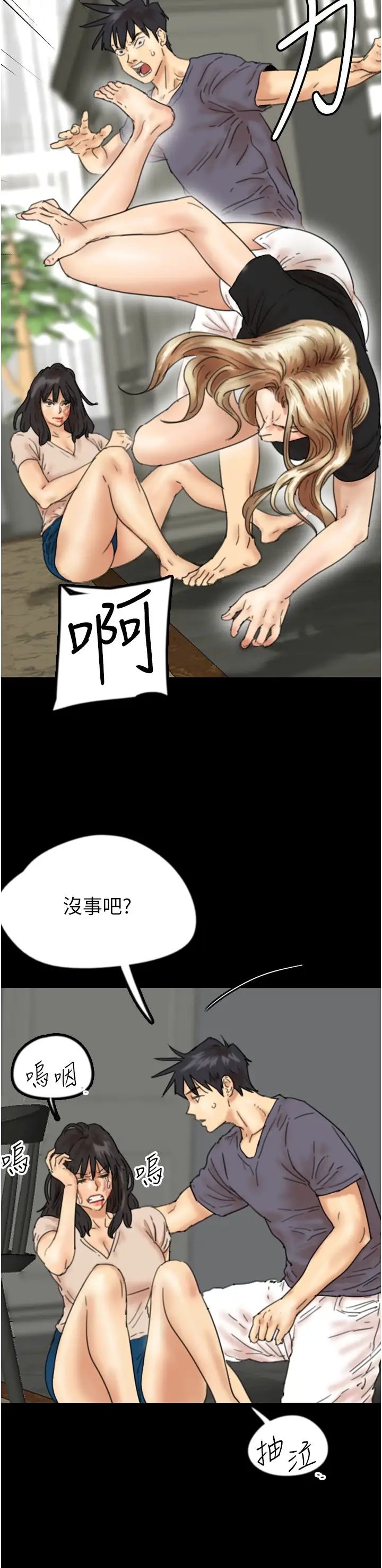 养父的女儿们第29話-莫妮卡的脅迫