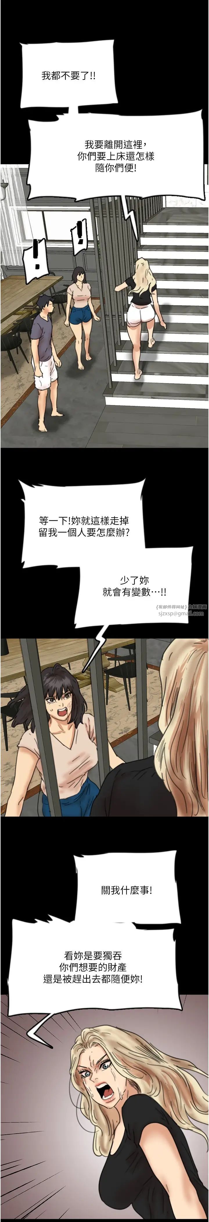 养父的女儿们第29話-莫妮卡的脅迫