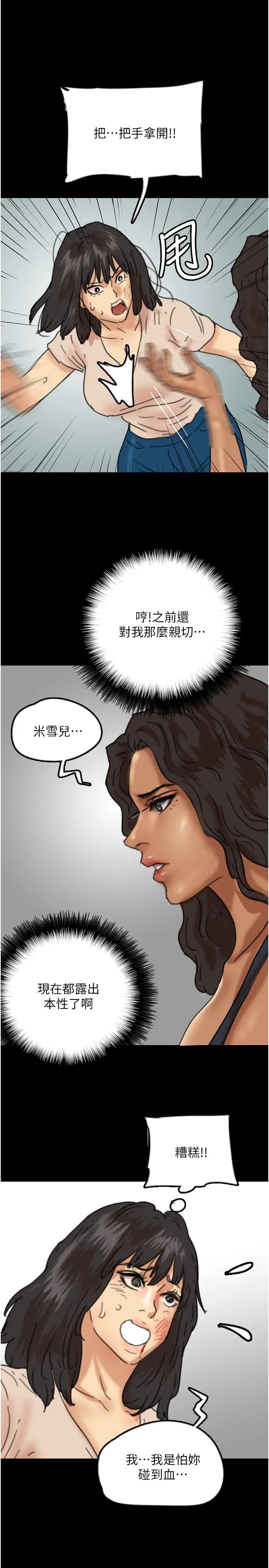 养父的女儿们第29話-莫妮卡的脅迫