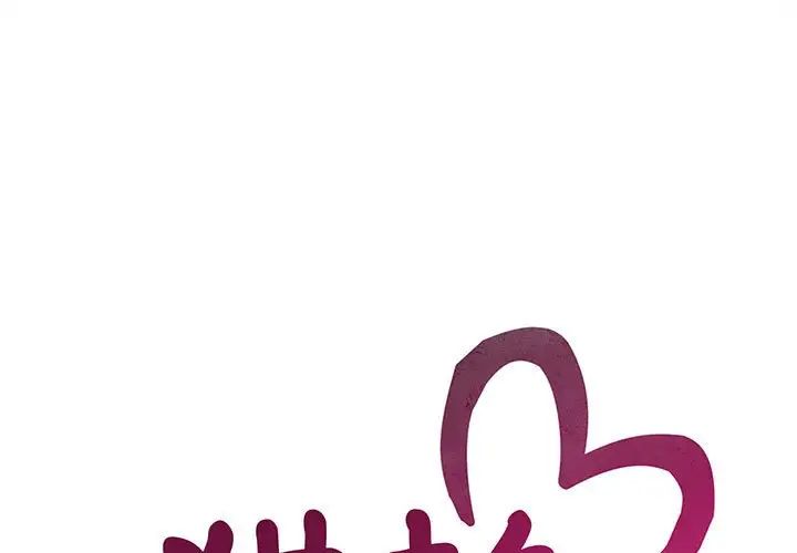 猎艳第14話