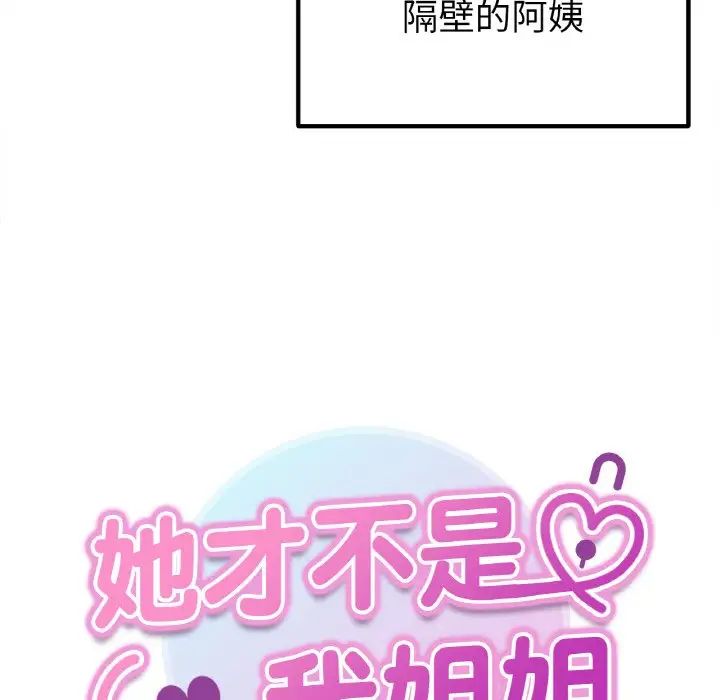 她才不是我姐姐第15話