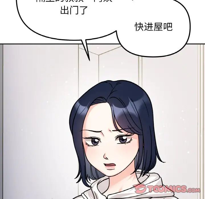 她才不是我姐姐第15話