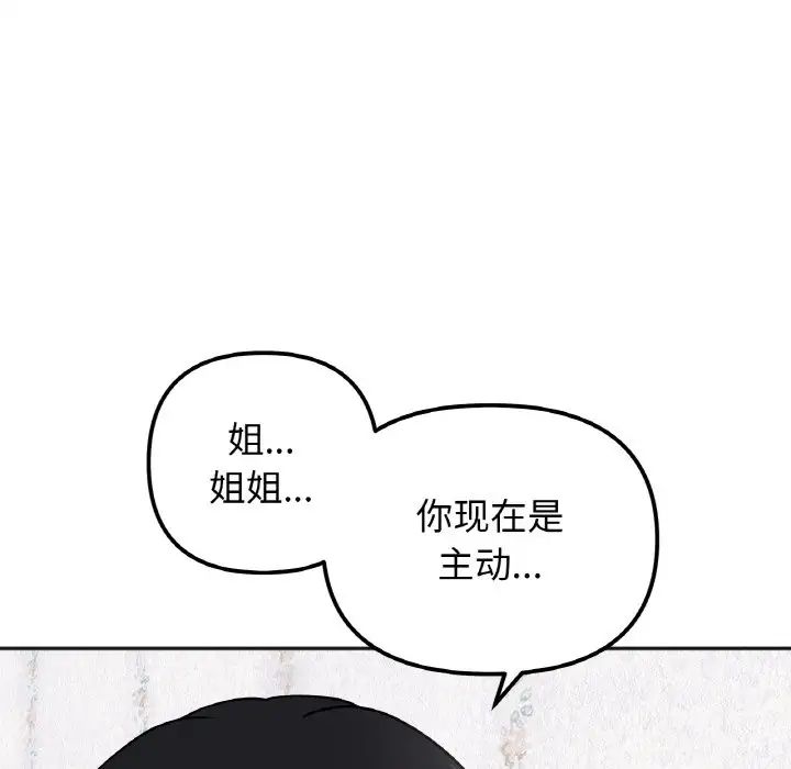 她才不是我姐姐第15話