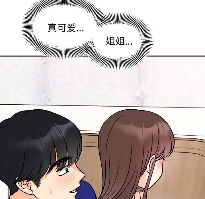 她才不是我姐姐第15話