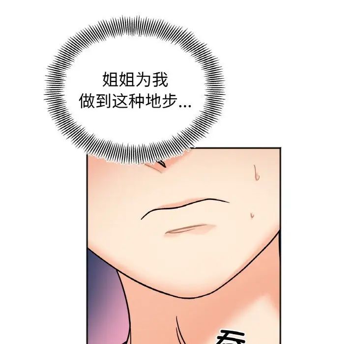 她才不是我姐姐第15話
