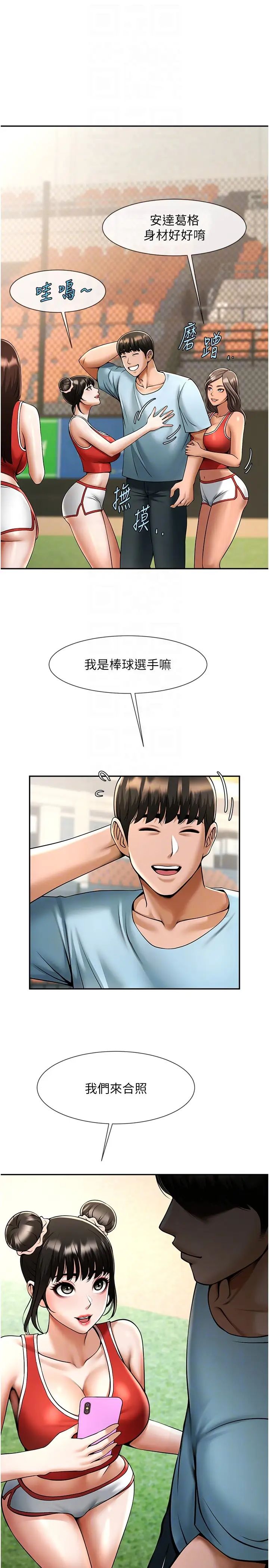 炸裂吧!巨棒第24話-我會用身體幫你加油