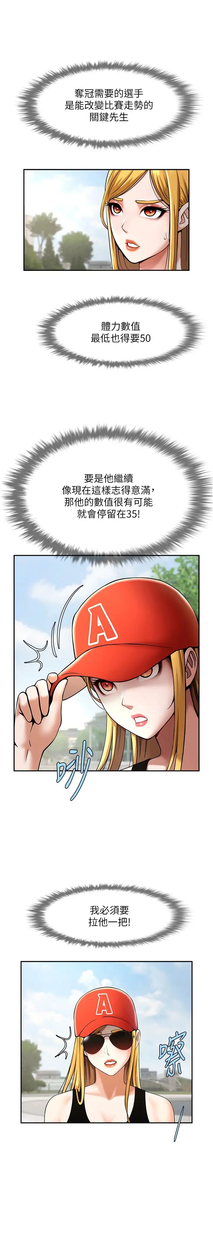 炸裂吧!巨棒第24話-我會用身體幫你加油