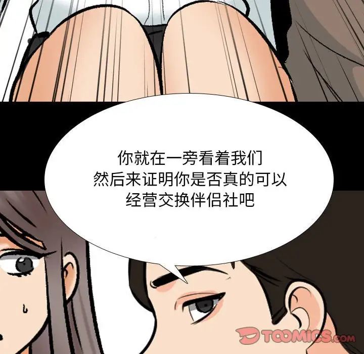 同事换换爱第160話