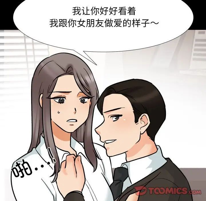 同事换换爱第160話