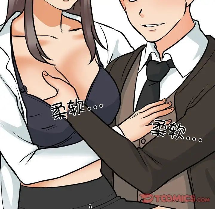 同事换换爱第160話