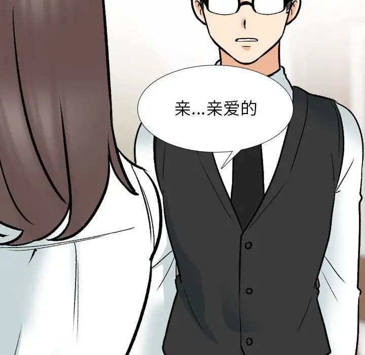 同事换换爱第160話