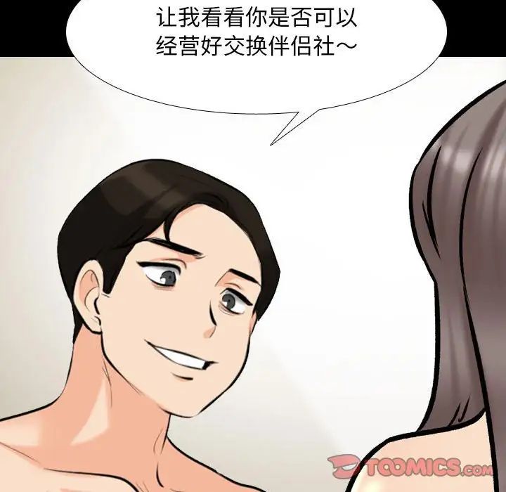 同事换换爱第160話