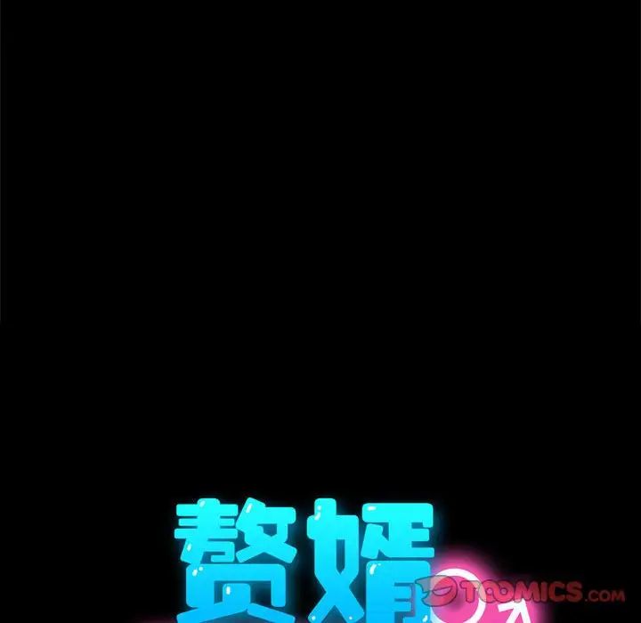 我家的赘婿大人第37話