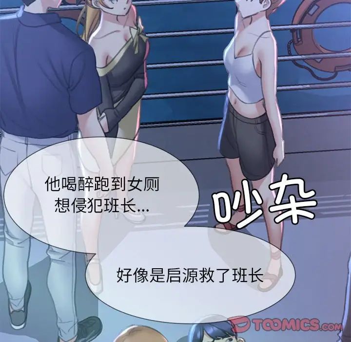 危险同学会第11話