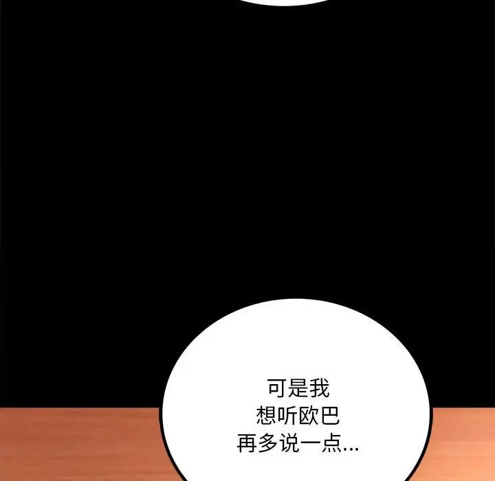 背叛的开始第18話