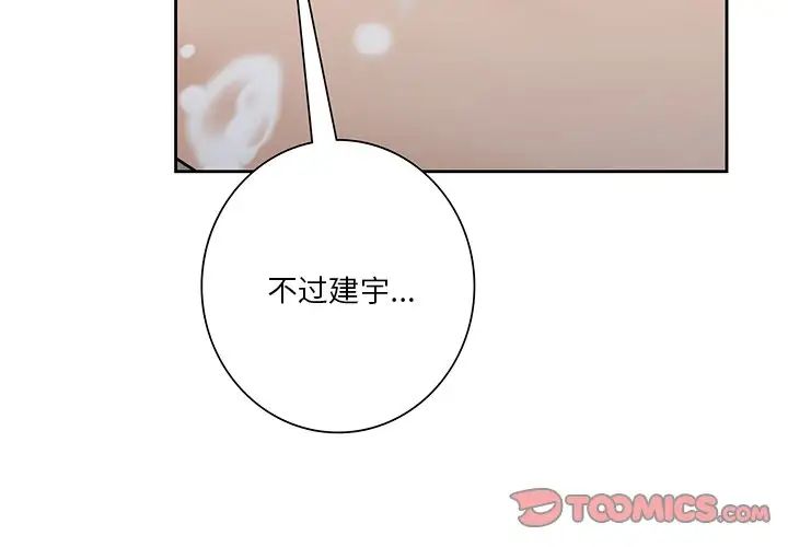 不当朋友当恋人第28話
