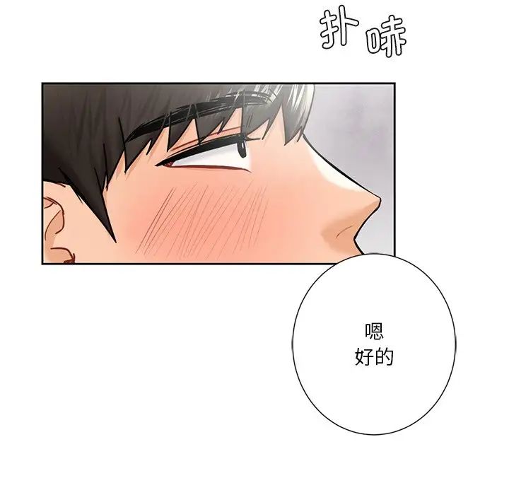 不当朋友当恋人第28話