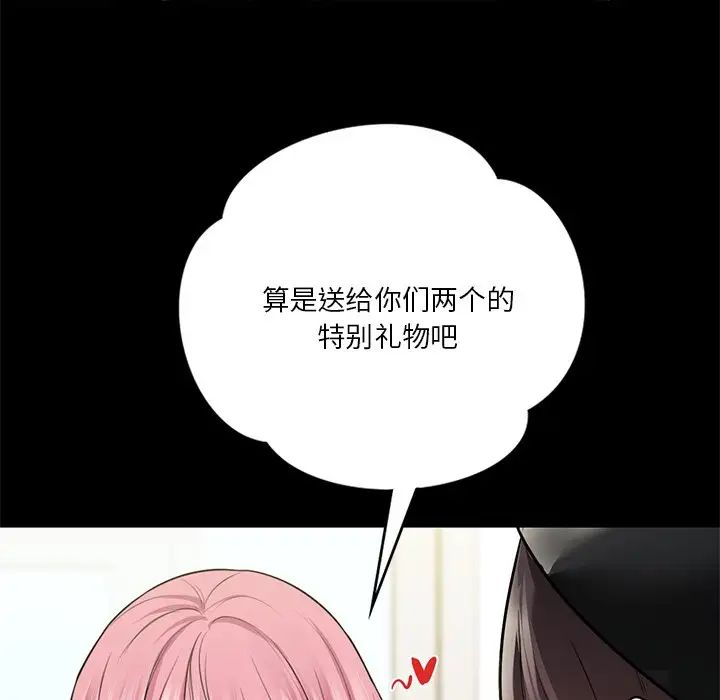 不当朋友当恋人第28話