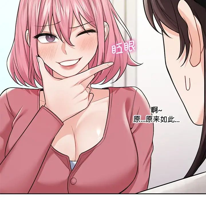 不当朋友当恋人第28話