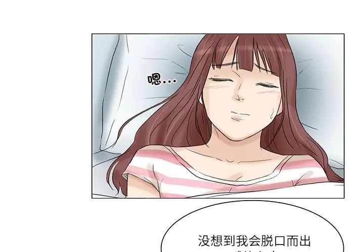 爱上属于别人的妳第31話