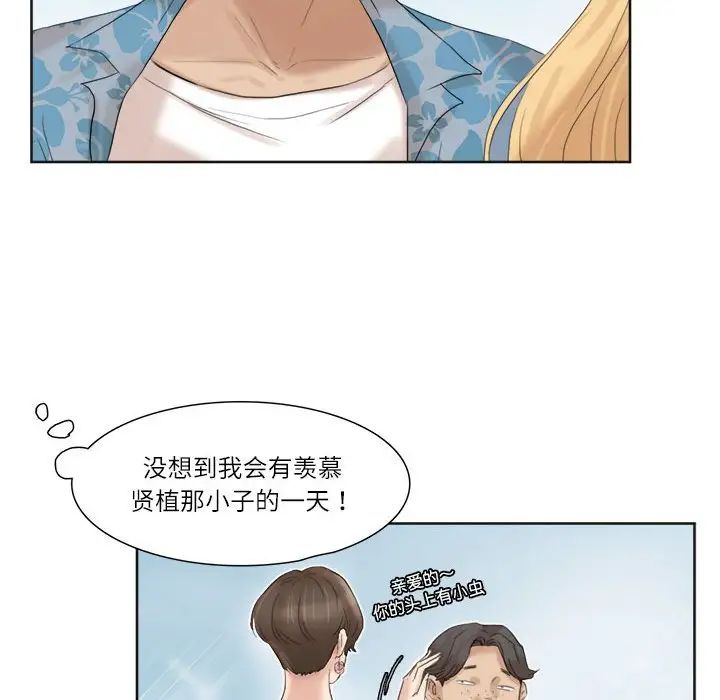 爱上属于别人的妳第31話