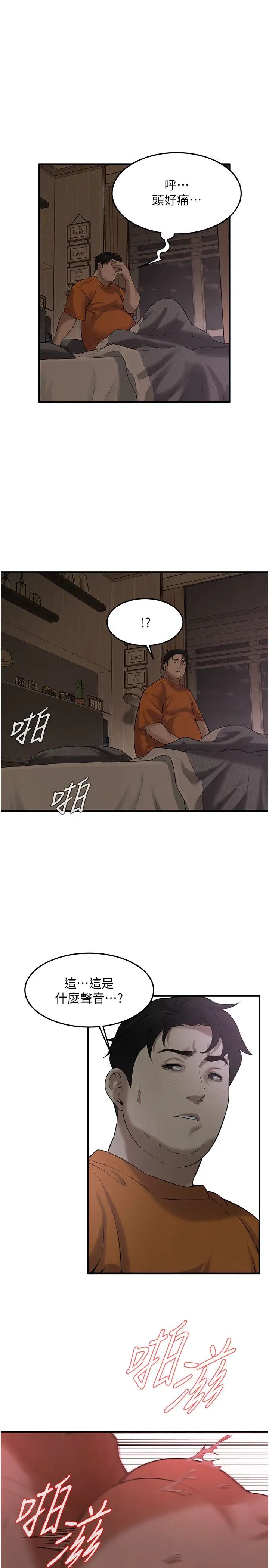 街头干架王第36話-保證送妳上天堂