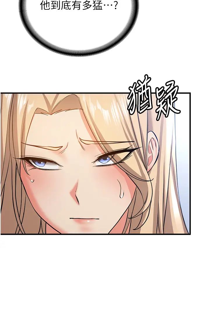 抢女友速成班第38話-再次讓你爽到失神