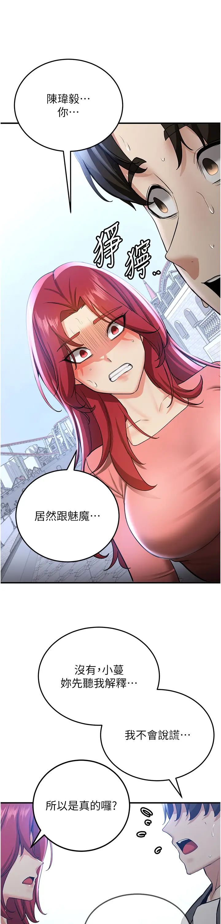 抢女友速成班第38話-再次讓你爽到失神